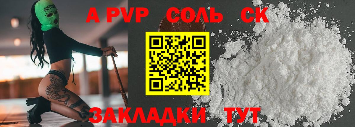 APVP крисы CK Томск