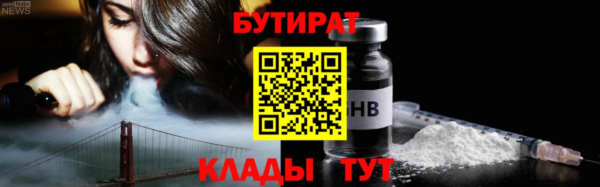БУТИРАТ оксана Томск