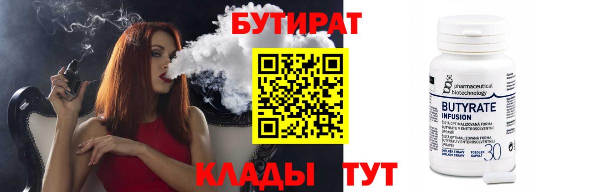 Бутират GHB  Вход с VPN  Томск 