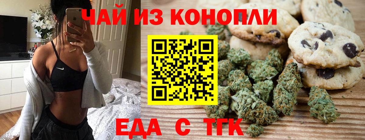Томск  Печенье с ТГК марихуана  Вход с VPN 
