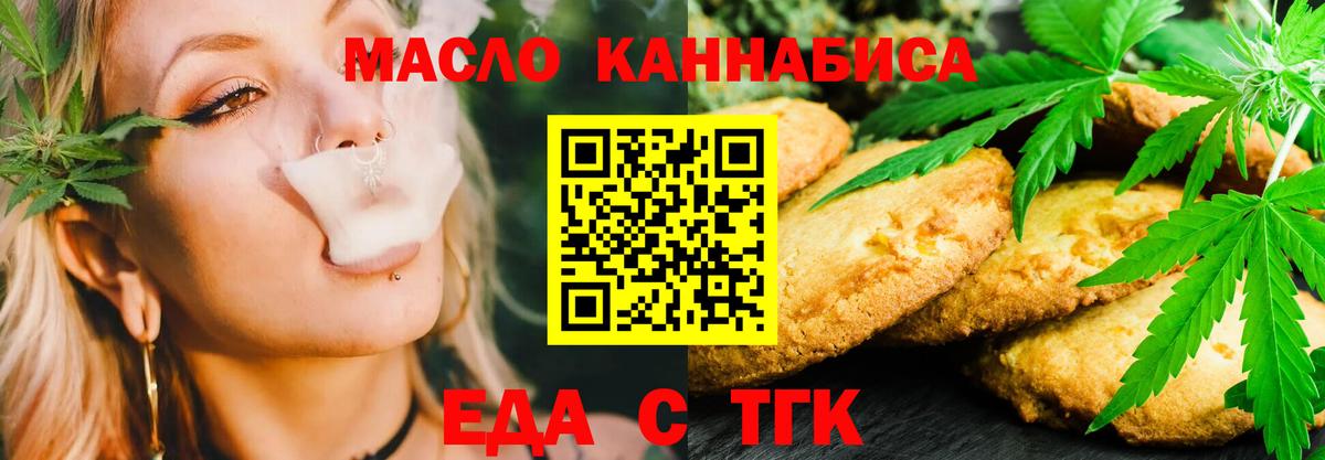 Cannafood конопля Томск