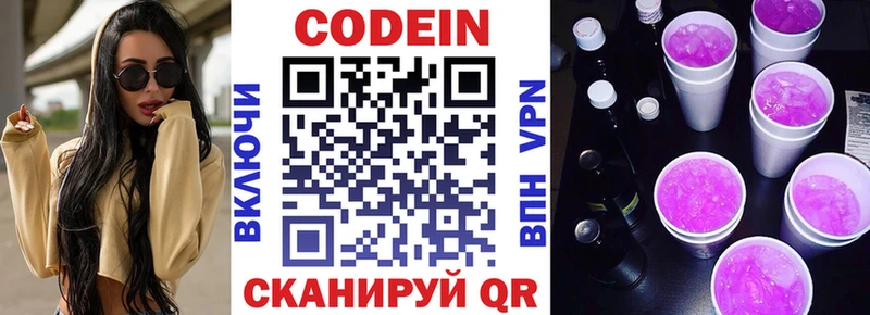 Кодеиновый сироп Lean Purple Drank  Томск 