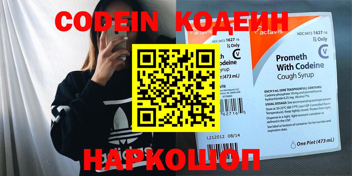 Codein напиток Lean (лин) Томск