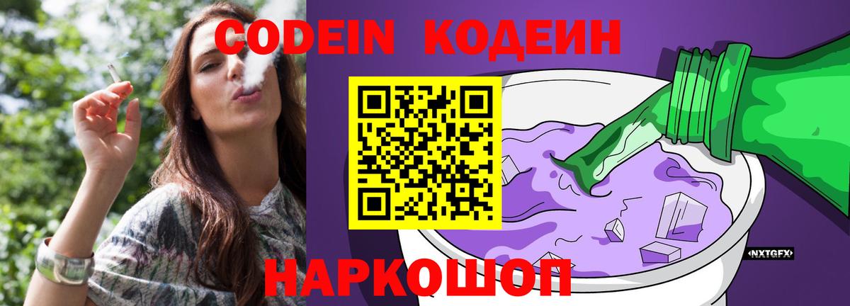 Кодеиновый сироп Lean напиток Lean (лин)  Кодеин Purple Drank  Томск  Вход с VPN 
