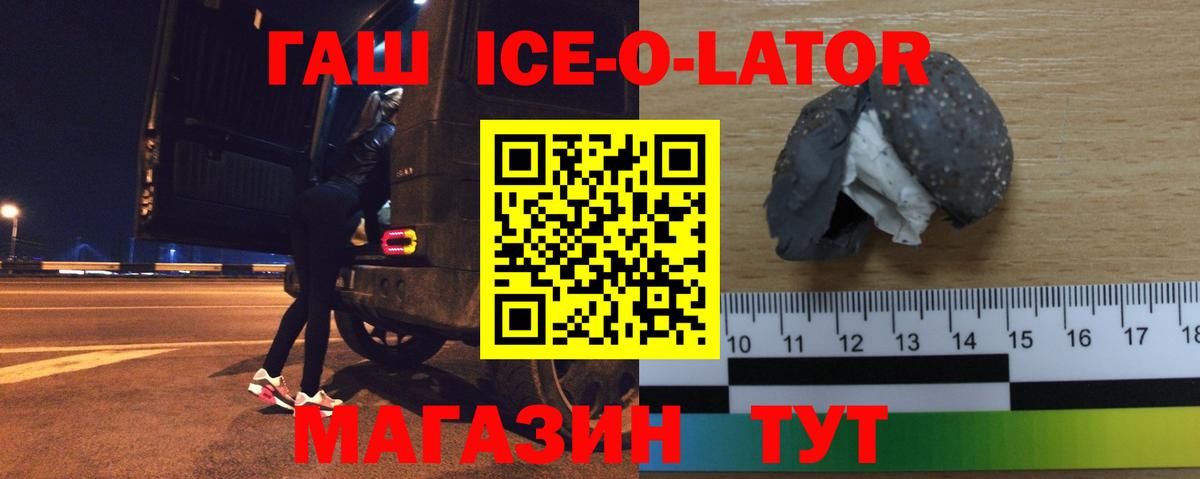 Гашиш хэш  Вход с VPN  ГАШИШ ice o lator  Томск 