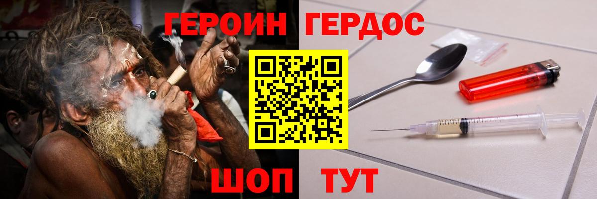 ГЕРОИН хмурый  Вход с VPN  Томск 