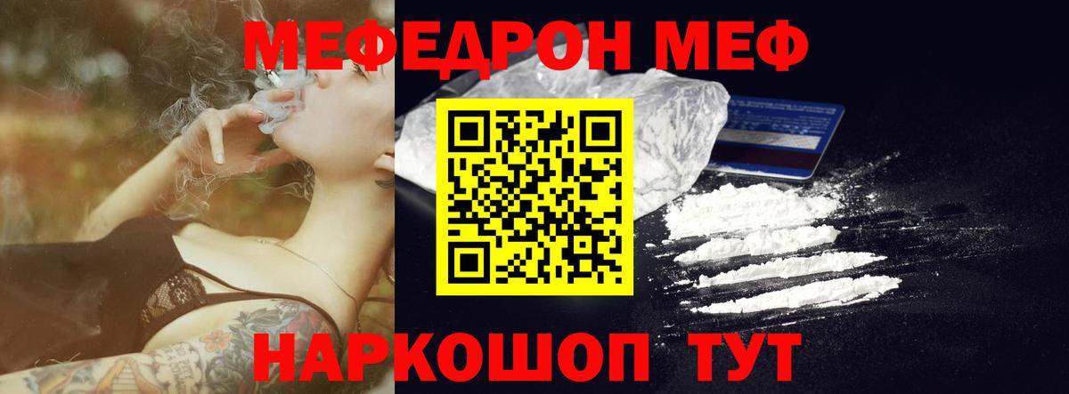 Меф мяу мяу мука Томск