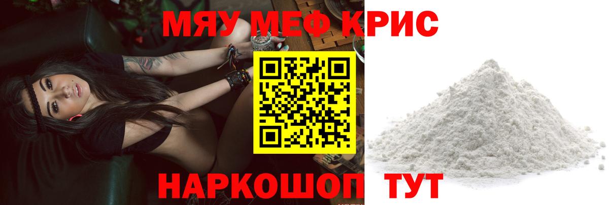 МЕФ  Мефедрон мяу мяу  где купить наркоту  Вход с VPN  МЕФ 4 MMC  Томск 