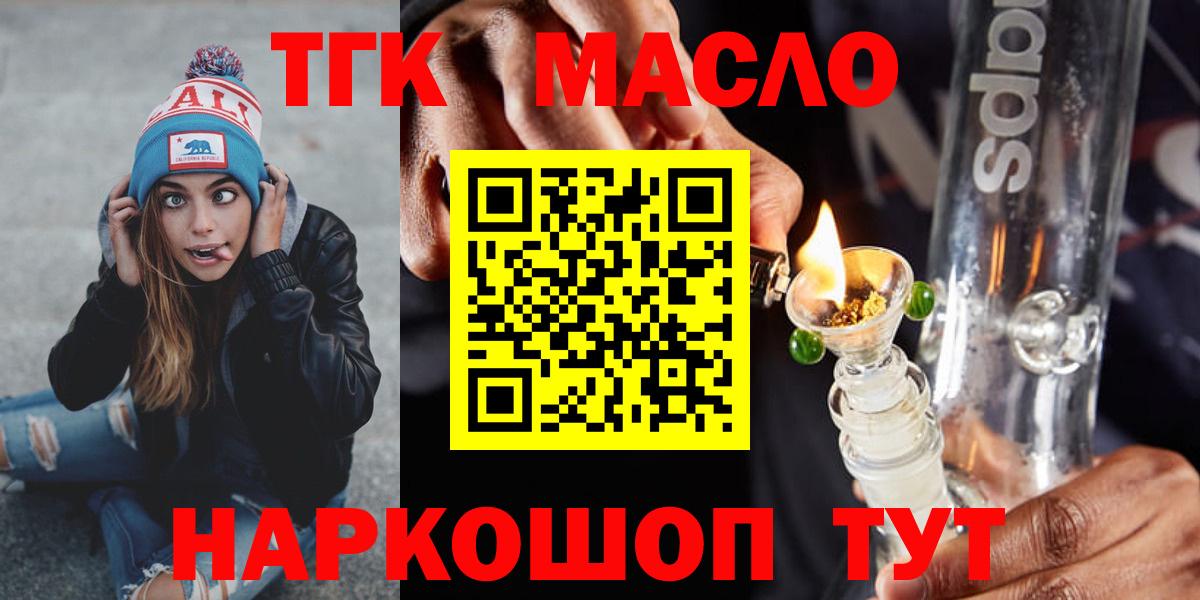 ТГК гашишное масло Томск